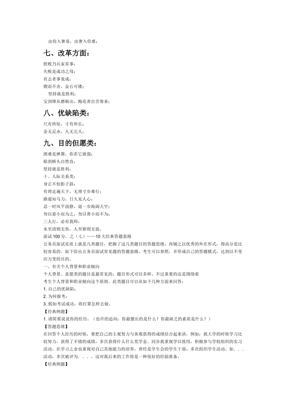 2025年面试100分之10类常用名言名句_第2页