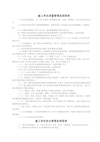 建筑施工企业质量管理机构职责