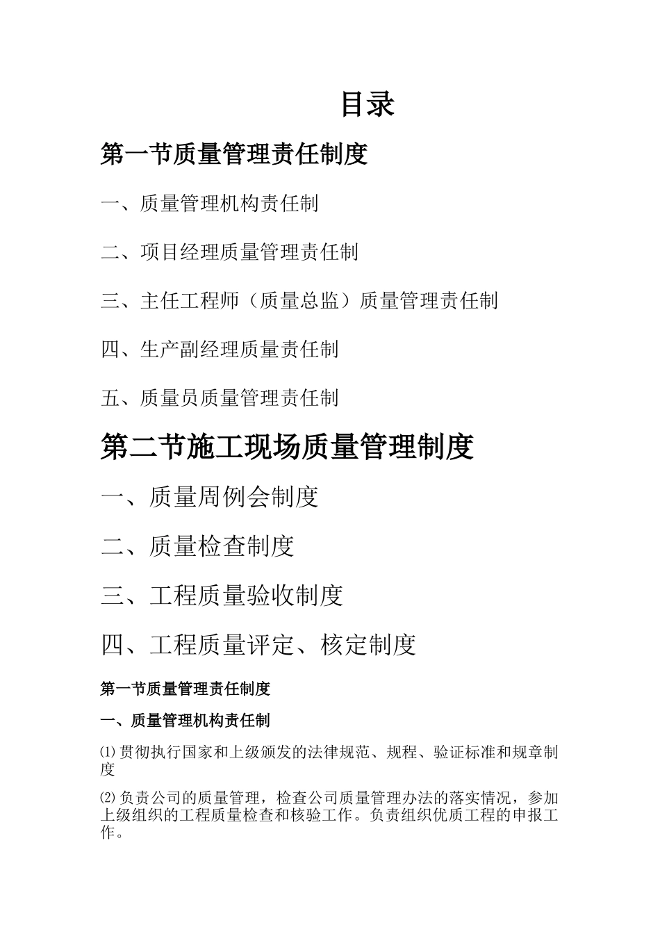 建筑施工企业质量管理制度_第1页