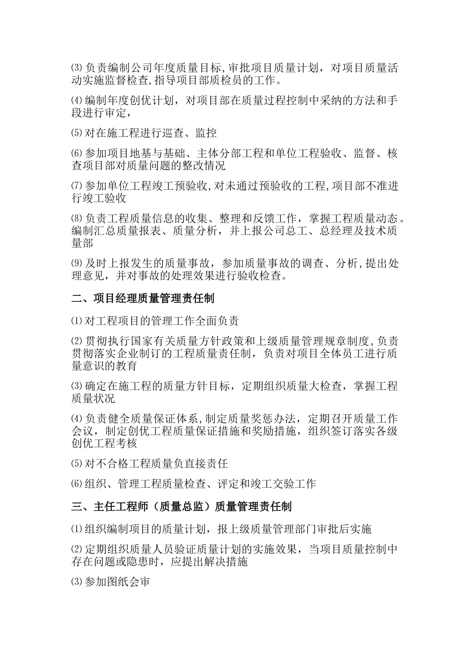 建筑施工企业质量管理制度_第2页