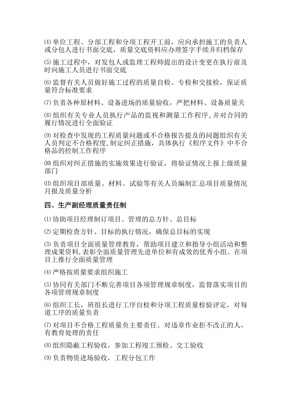 建筑施工企业质量管理制度_第3页