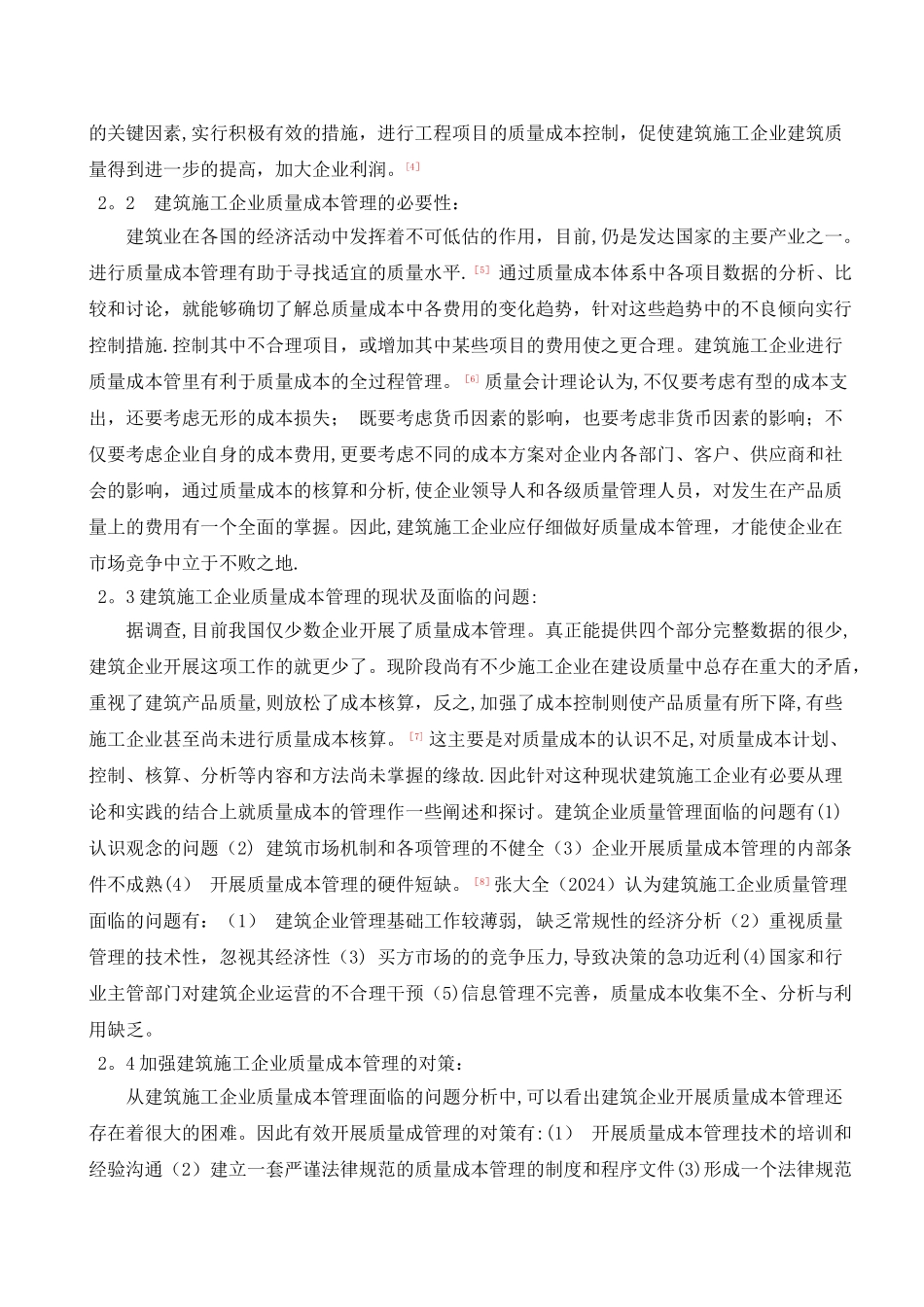 建筑施工企业质量成本管理文献综述_第3页