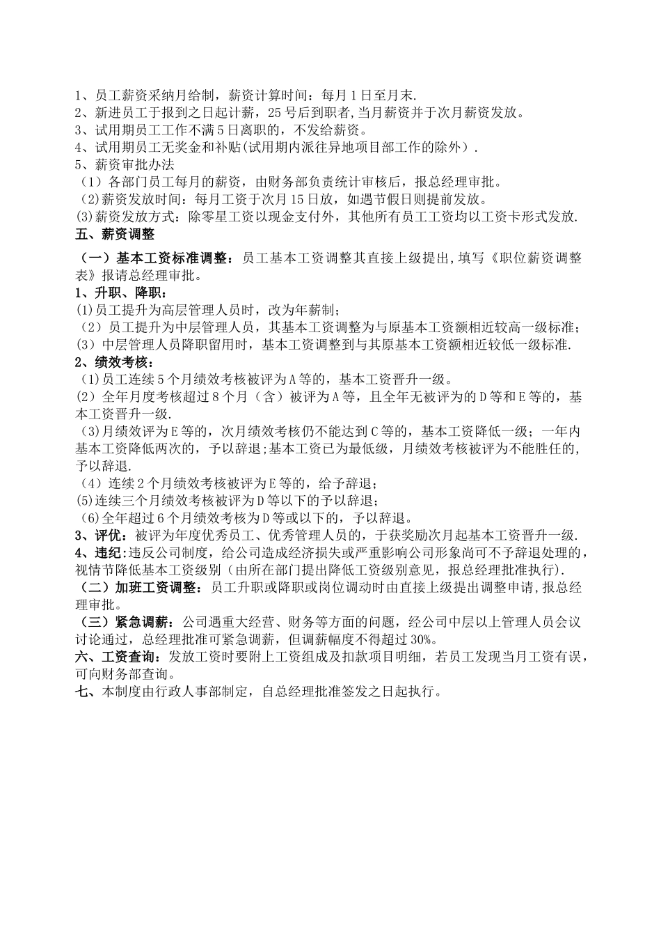 建筑施工企业薪酬管理制度_第3页