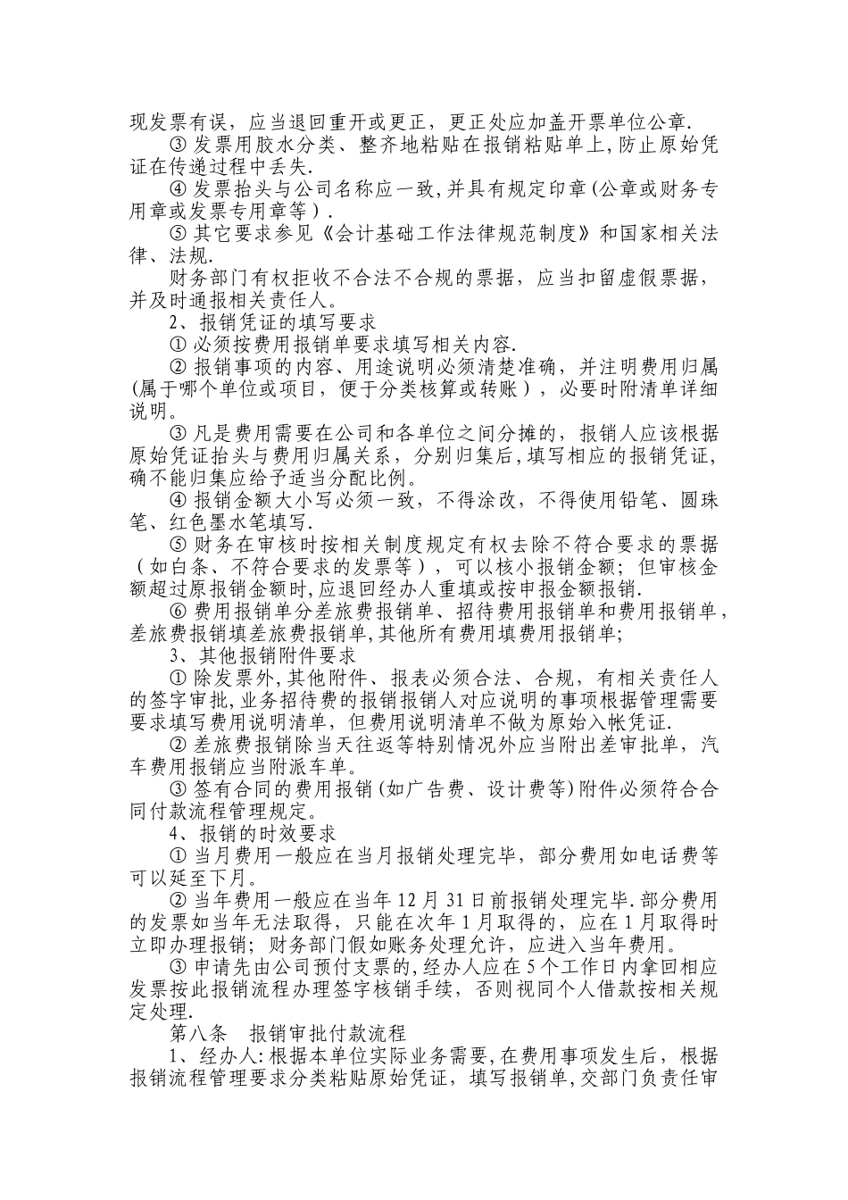 建筑施工企业费用报销流程管理规定_第2页