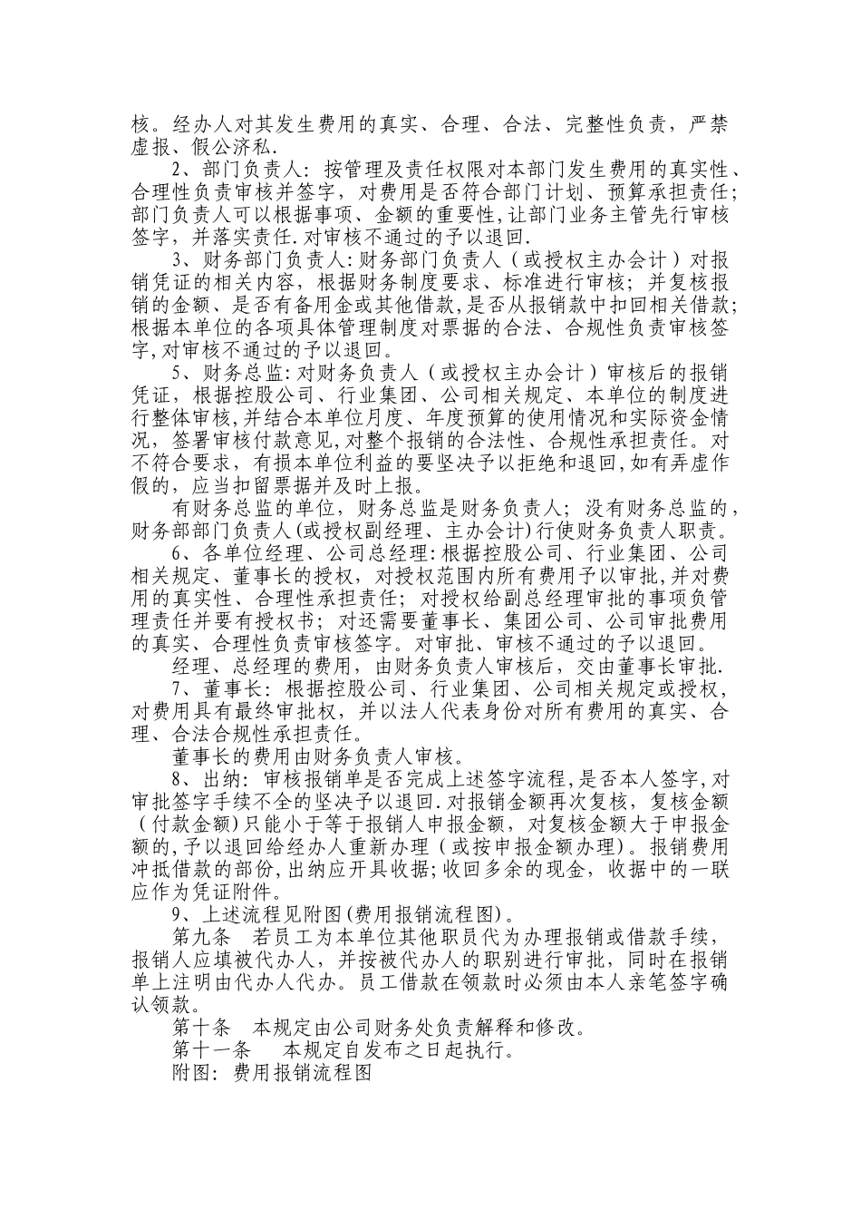 建筑施工企业费用报销流程管理规定_第3页
