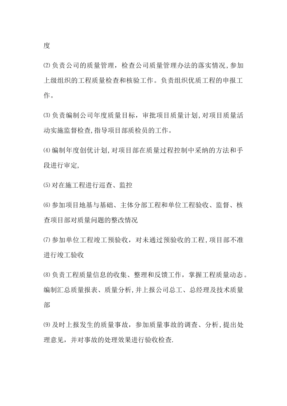 建筑施工企业质量管理制度_第2页