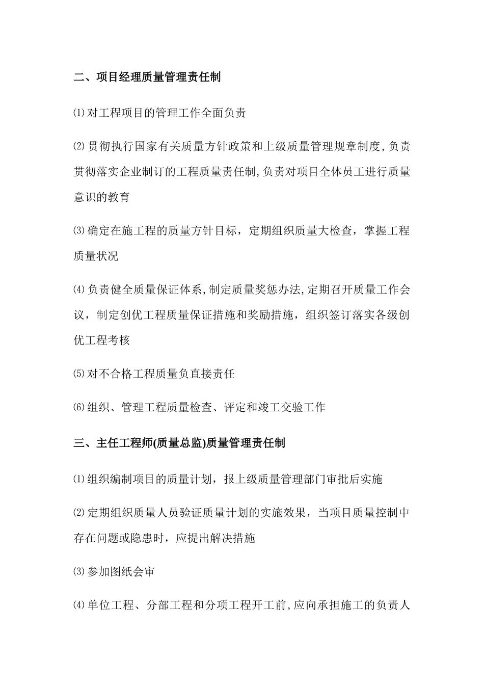 建筑施工企业质量管理制度_第3页