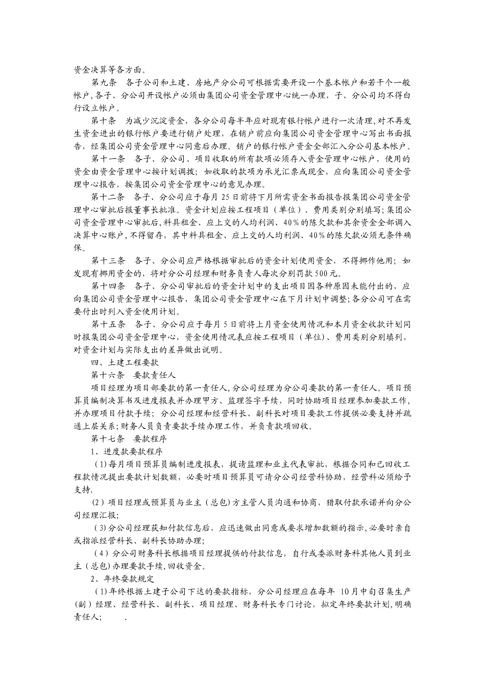 建筑施工企业财务管理制度_第2页
