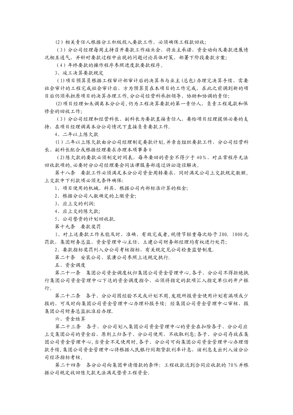 建筑施工企业财务管理制度_第3页