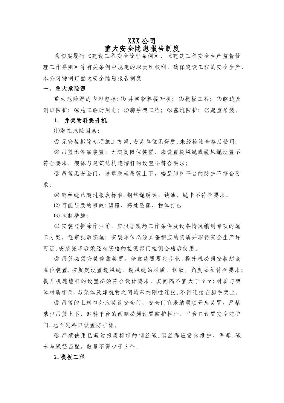 建筑施工企业重大安全隐患报告制_第1页
