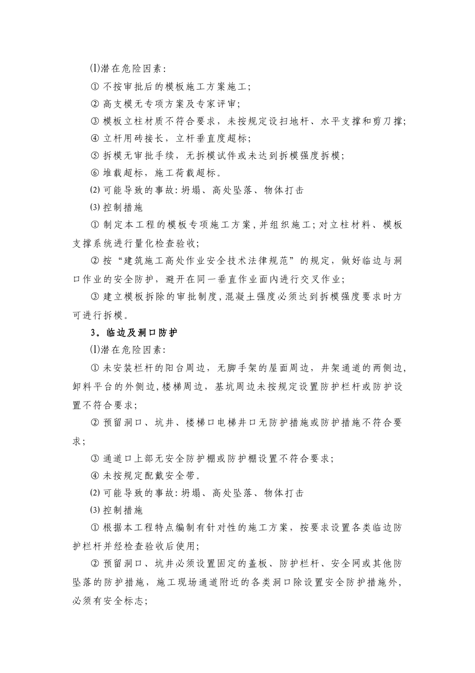 建筑施工企业重大安全隐患报告制_第2页