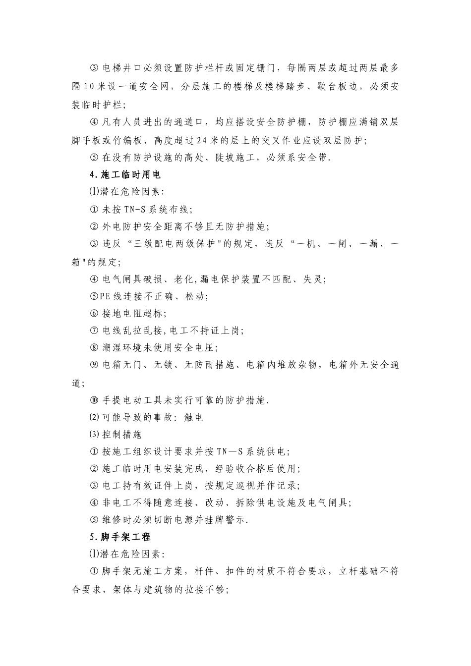 建筑施工企业重大安全隐患报告制_第3页