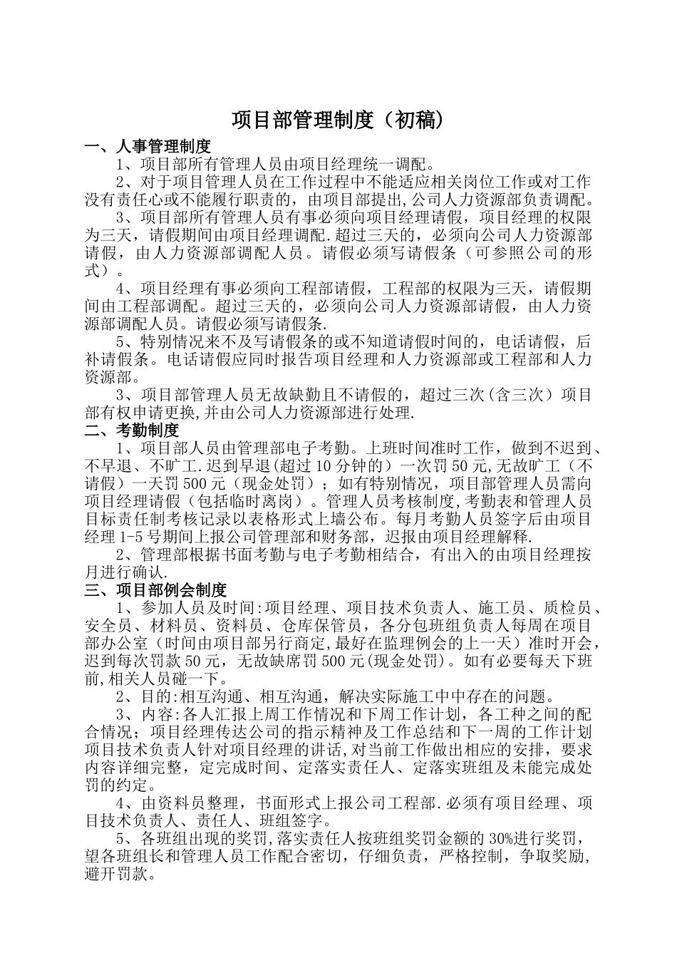 建筑施工企业项目部管理制度_第1页