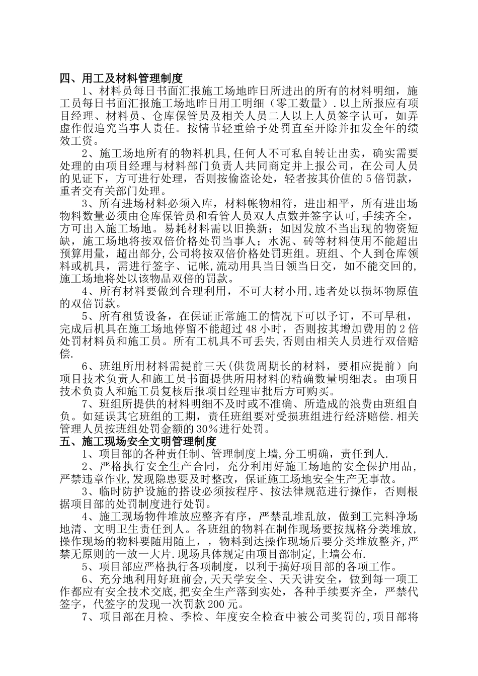 建筑施工企业项目部管理制度_第2页