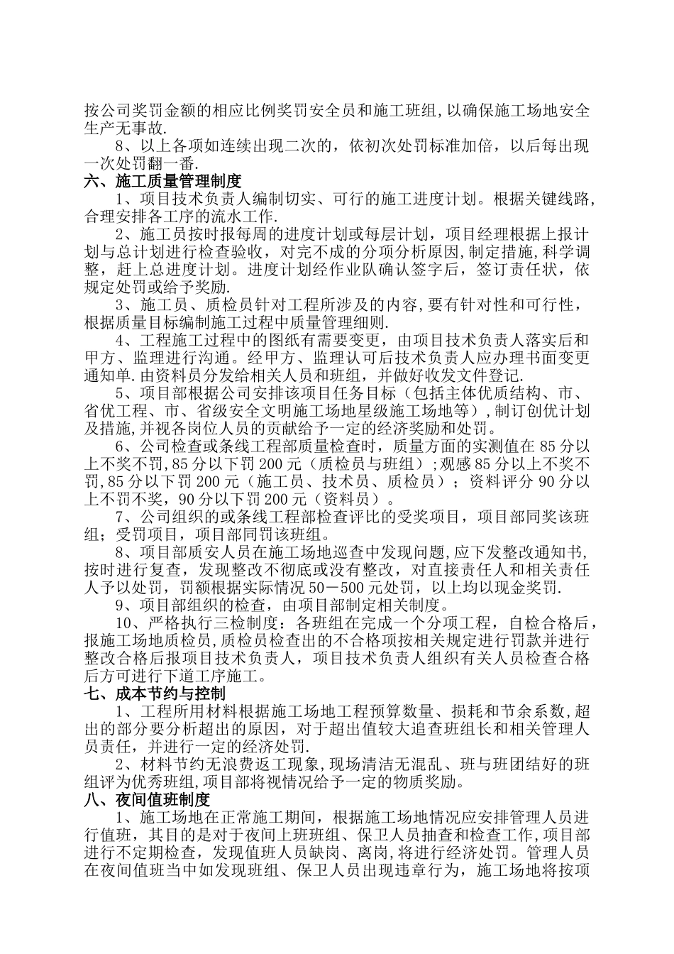 建筑施工企业项目部管理制度_第3页