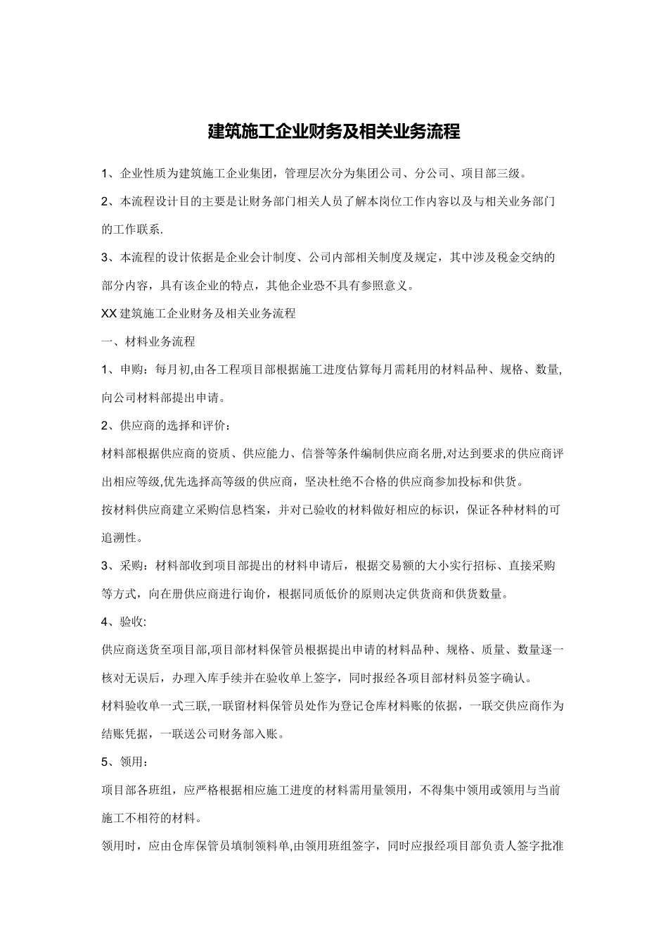 建筑施工企业账务处理_第1页