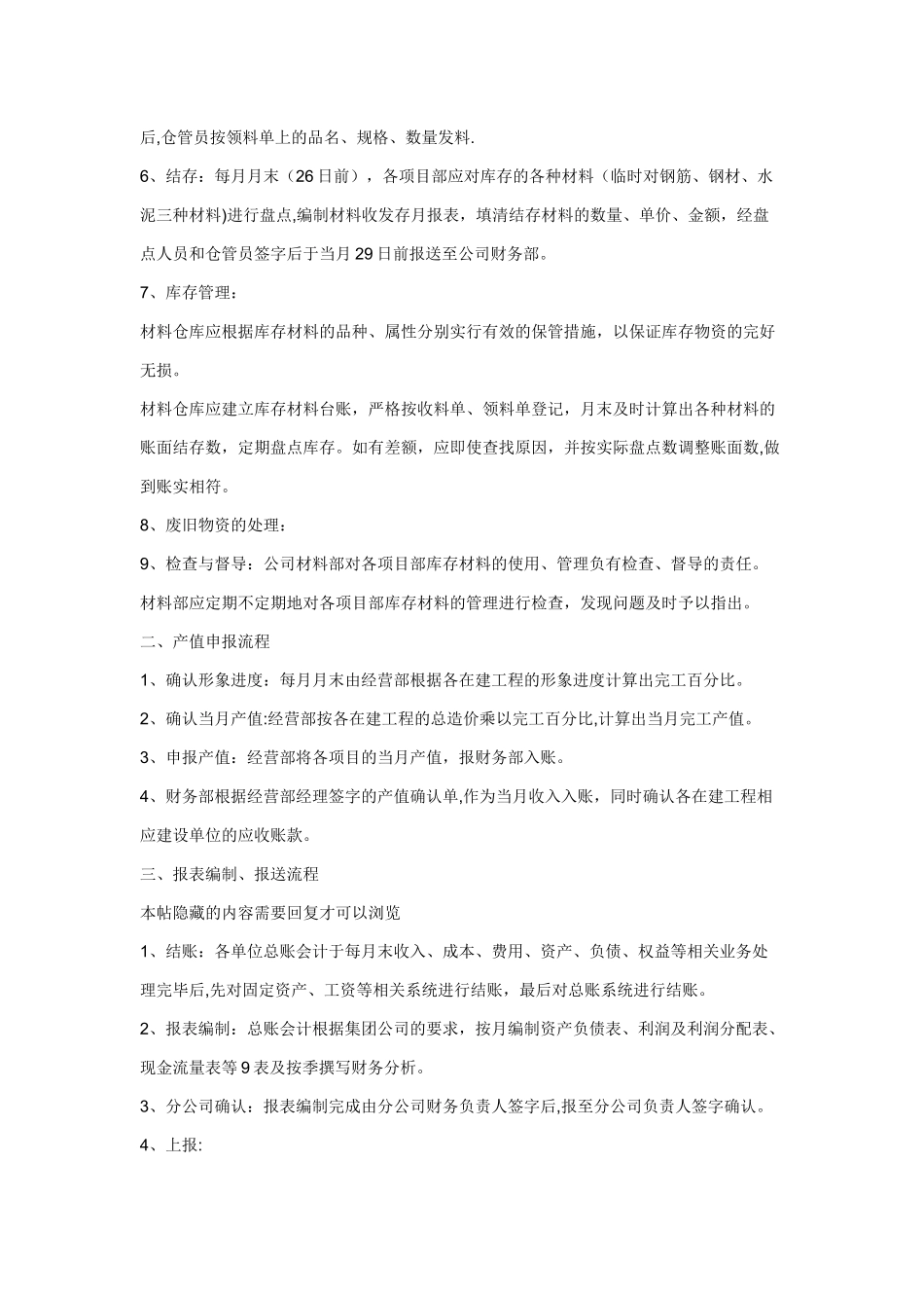 建筑施工企业账务处理_第2页