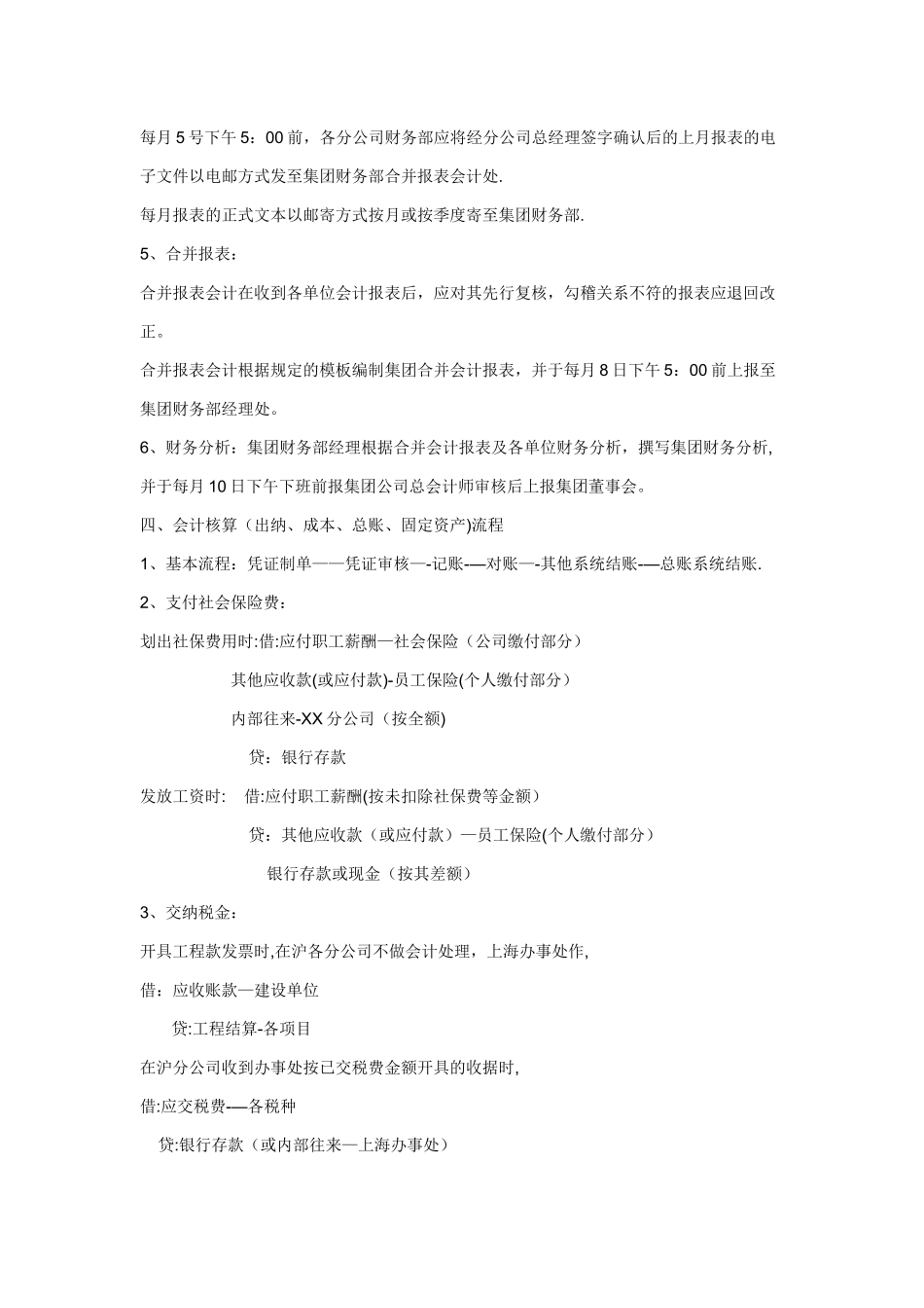 建筑施工企业账务处理_第3页