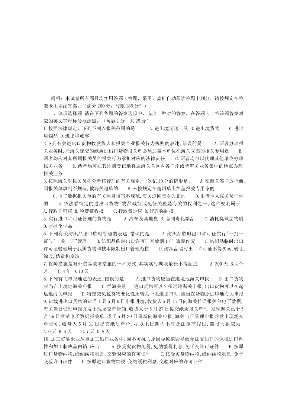 2025年年报关员考试真题_第1页