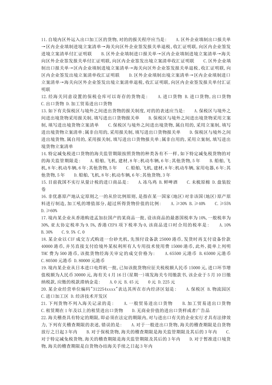 2025年年报关员考试真题_第2页