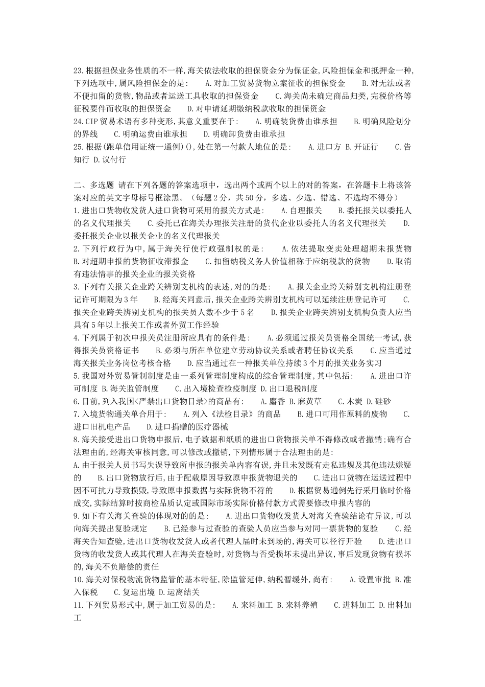 2025年年报关员考试真题_第3页