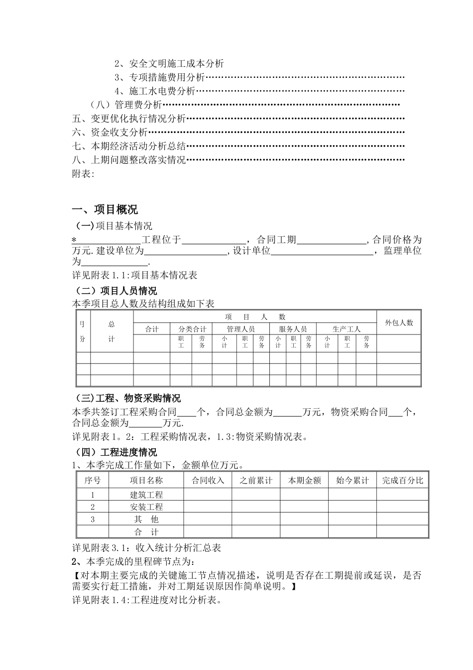 建筑施工企业项目级经济活动分析报告模板_第2页