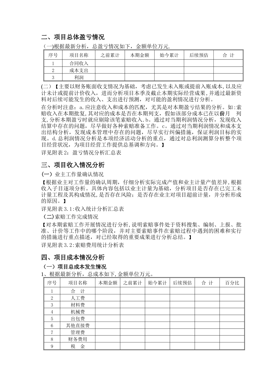 建筑施工企业项目级经济活动分析报告模板_第3页