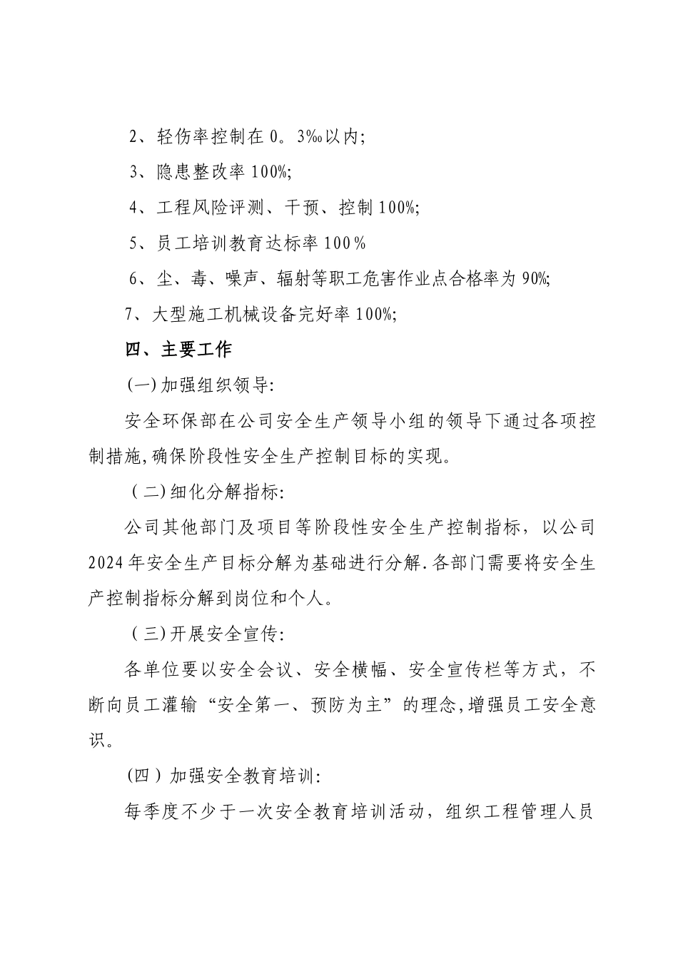建筑施工企业阶段性安全生产控制指标_第3页