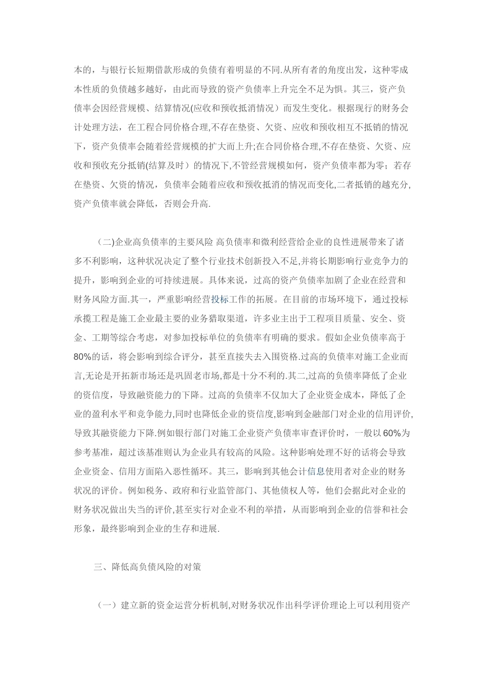 建筑施工企业高资产负债率的成因及分析1_第3页