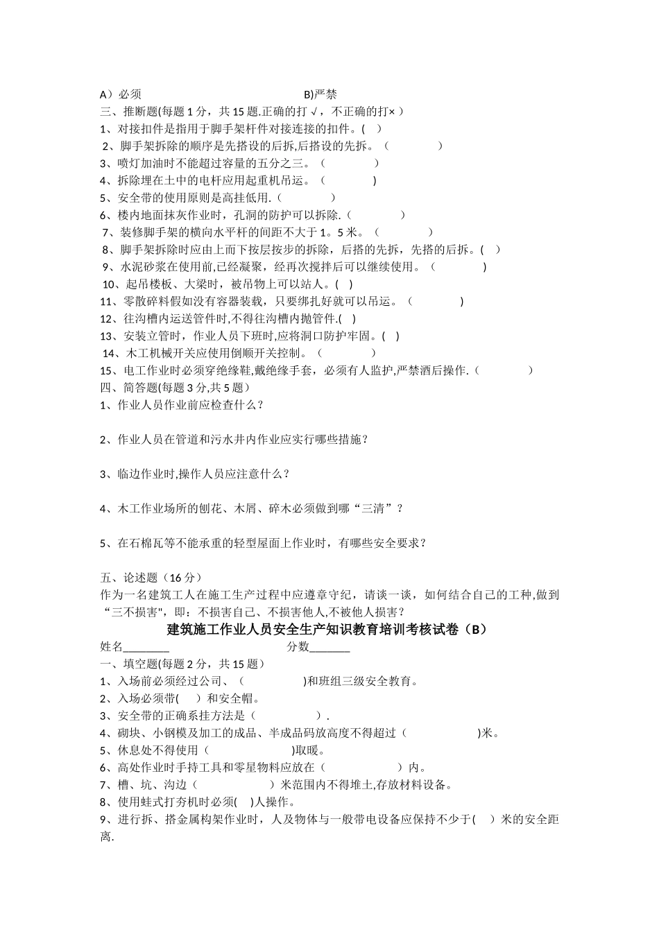 建筑施工作业人员安全生产知识教育培训考核试卷_第2页