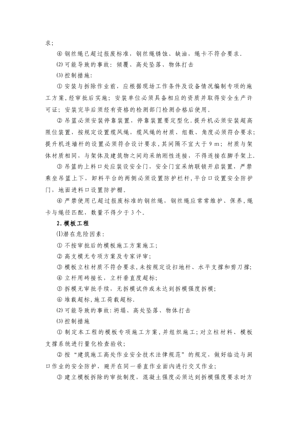 建筑施工企业重大安全隐患报告制123_第2页