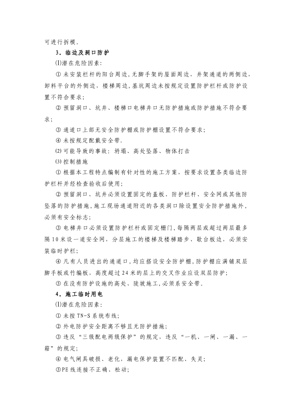 建筑施工企业重大安全隐患报告制123_第3页