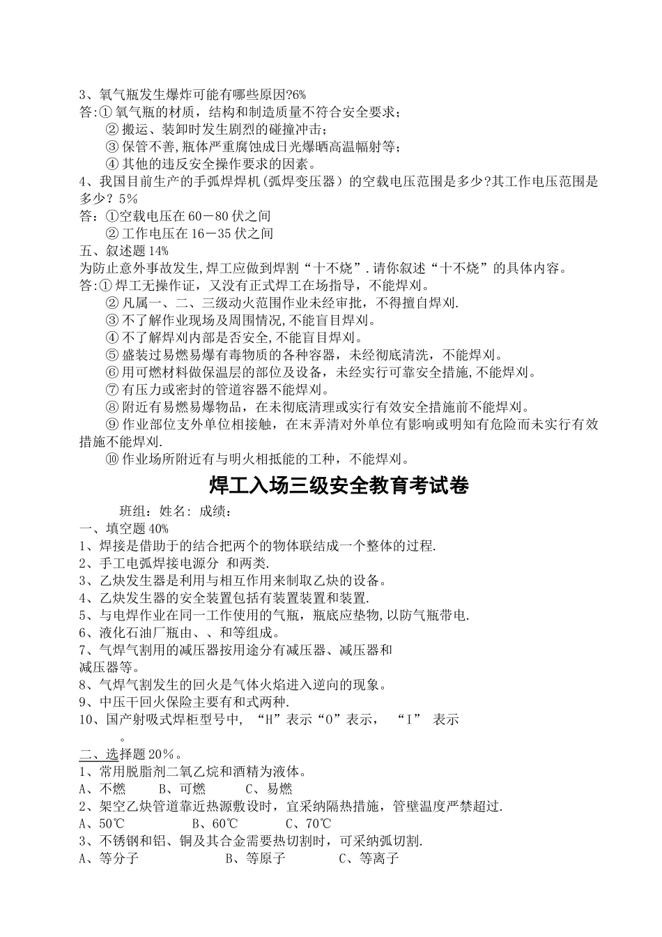 建筑施工分工种三级安全教育考试试卷_第2页