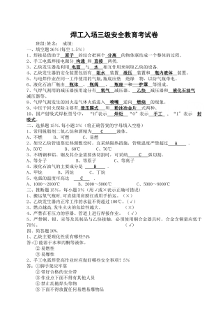 建筑施工分工种三级安全教育考试试卷