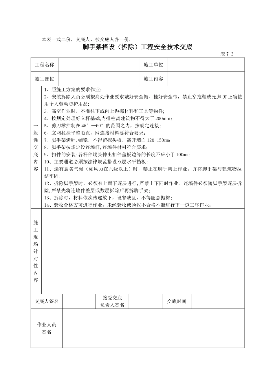 建筑施工全套安全技术交底_第3页