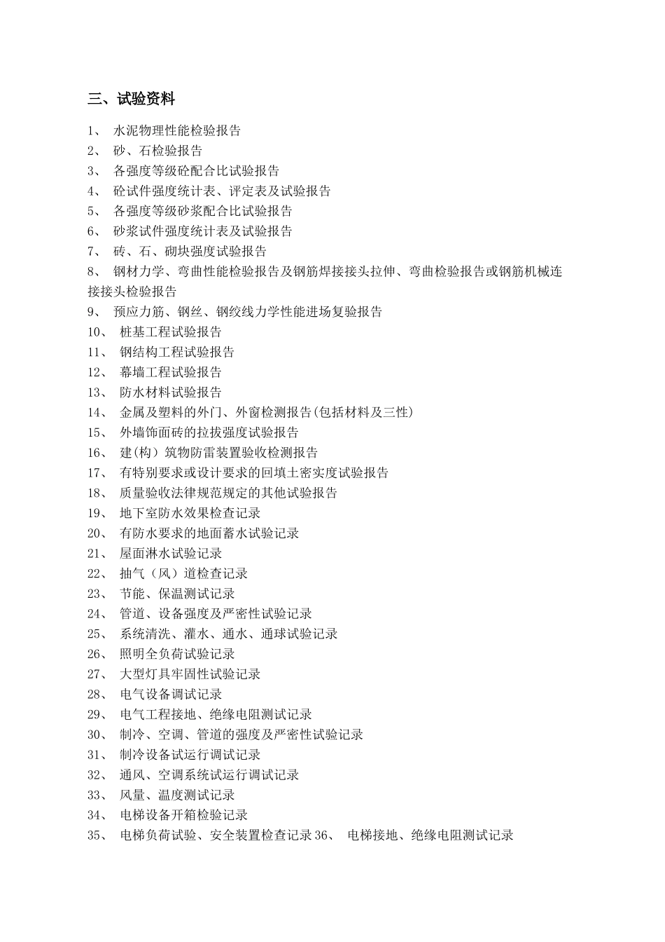 建筑施工全过程资料_第2页