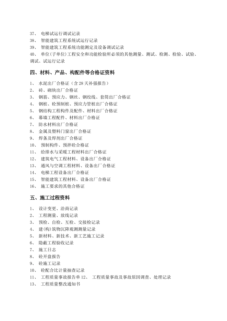 建筑施工全过程资料_第3页