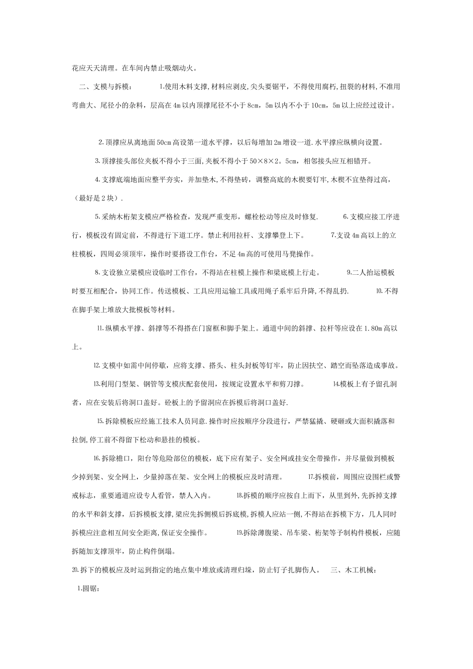 建筑施工分部分项安全技术交底_第2页
