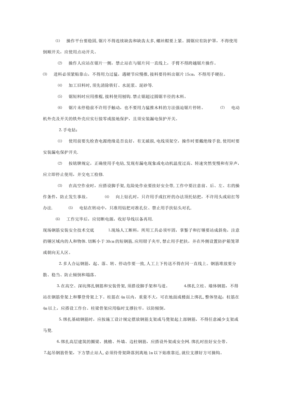 建筑施工分部分项安全技术交底_第3页