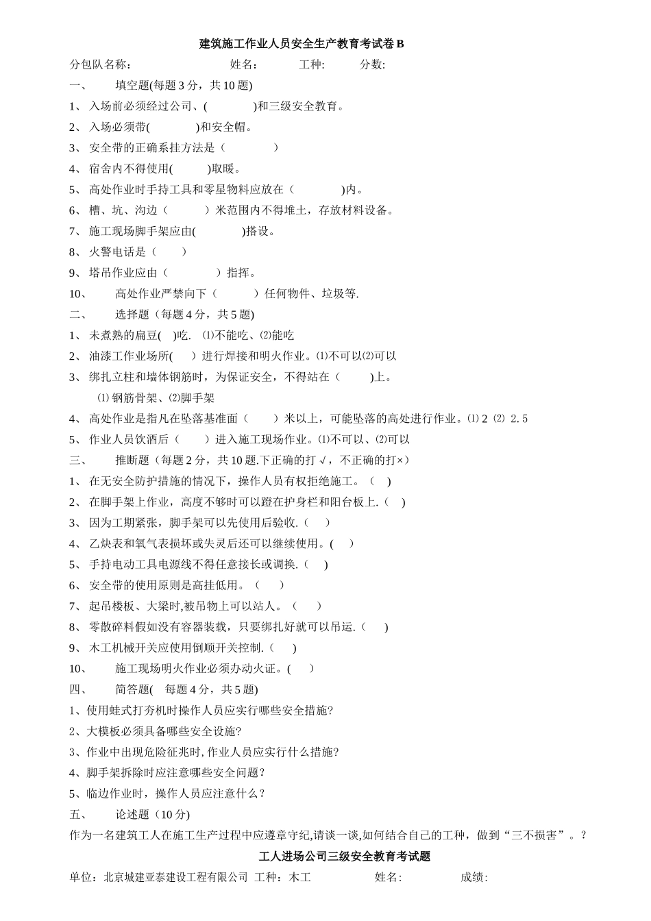 建筑施工作业人员安全生产教育考试卷_第1页