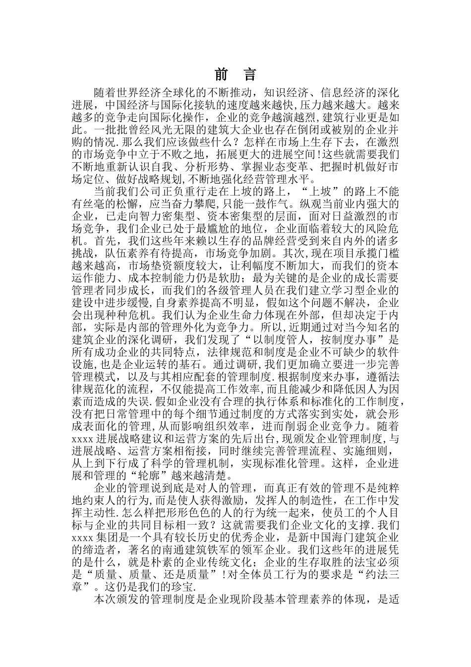 建筑施工公司管理制度模板_第2页