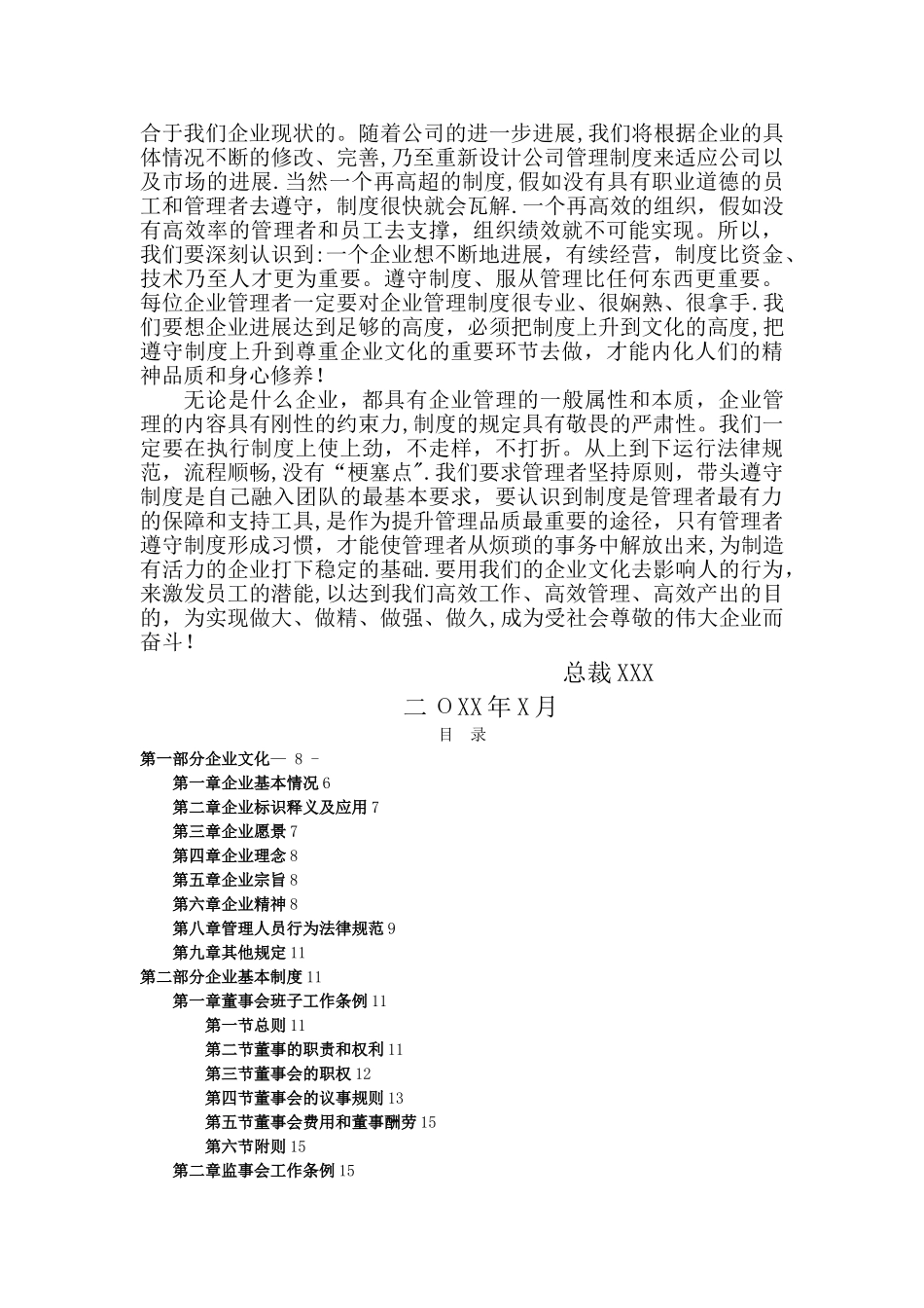 建筑施工公司管理制度模板_第3页