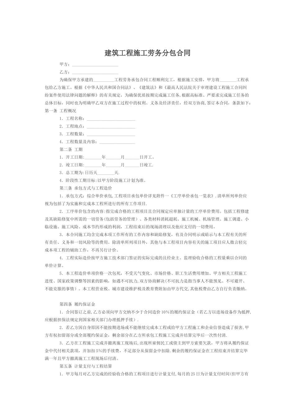 建筑施工劳务合同范文_第1页