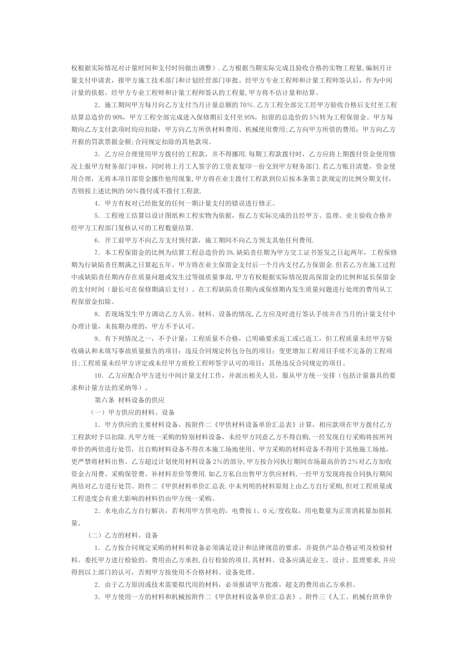 建筑施工劳务合同范文_第2页