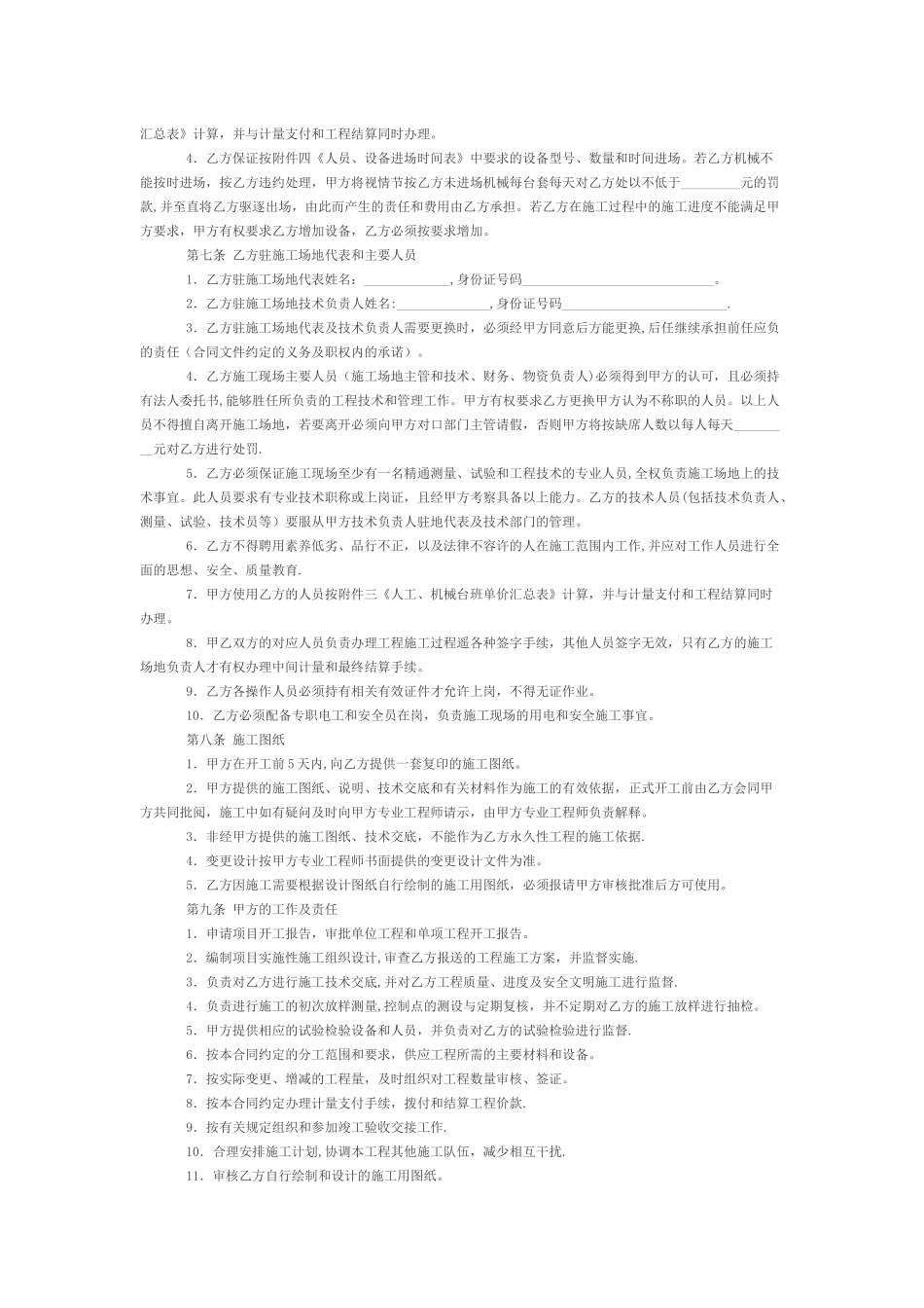 建筑施工劳务合同范文_第3页