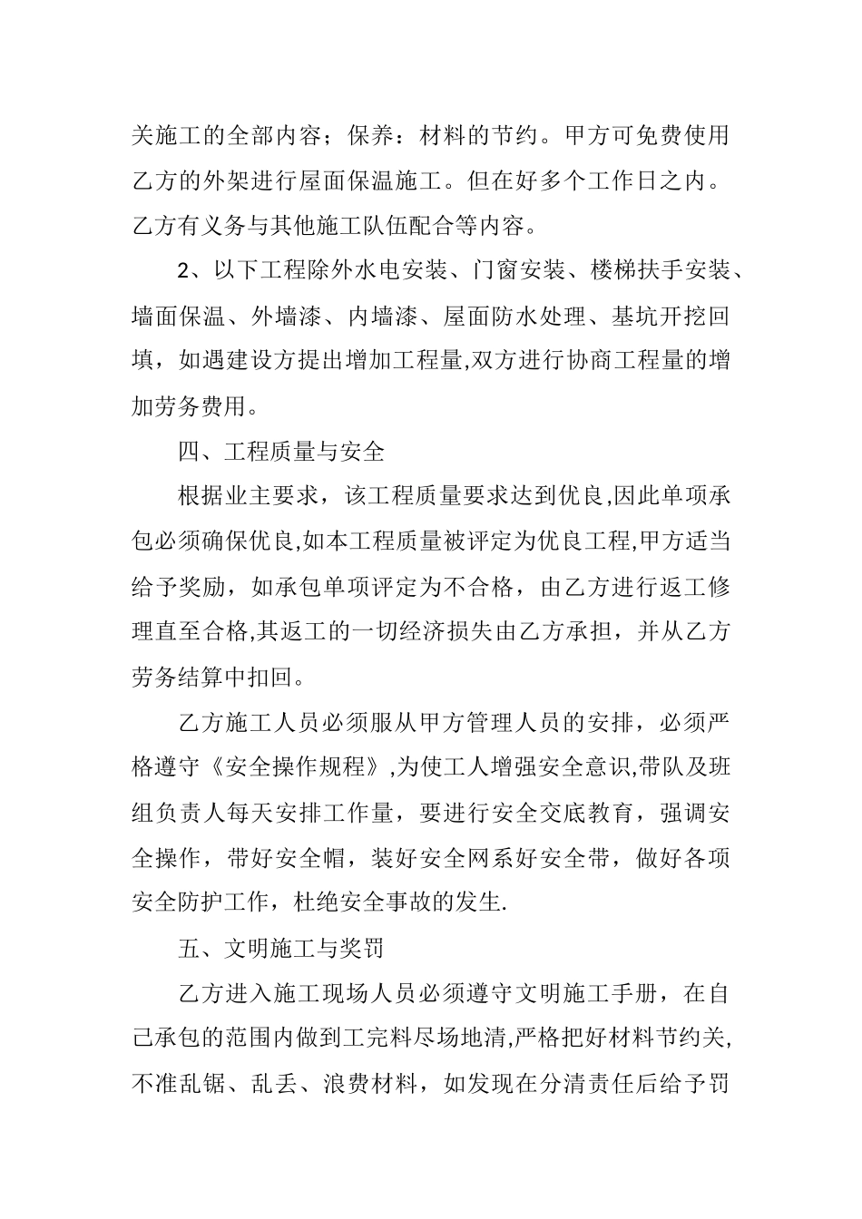 建筑施工劳务承包合同_第2页