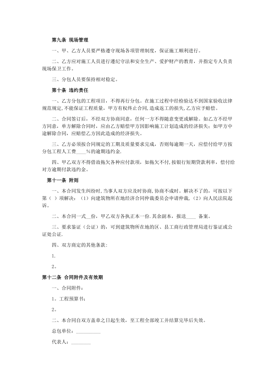 建筑施工分包合同范本_第2页