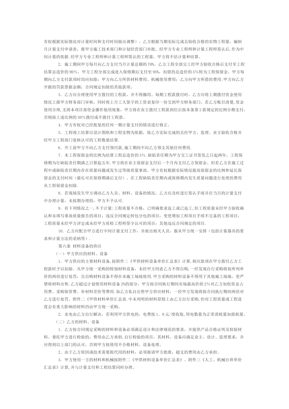 建筑施工劳务合同范文_第2页