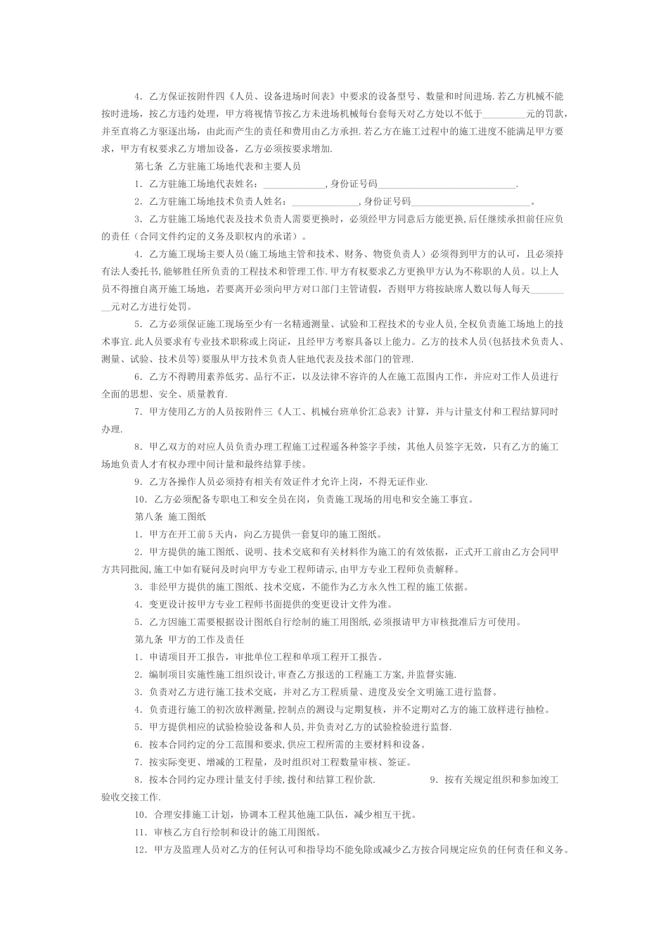 建筑施工劳务合同范文_第3页