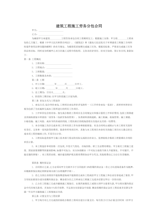 建筑施工劳务合同范文